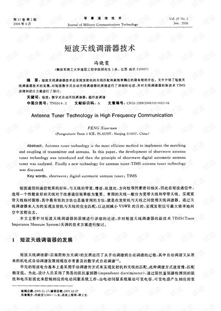 短波天线调谐器技术(天线)