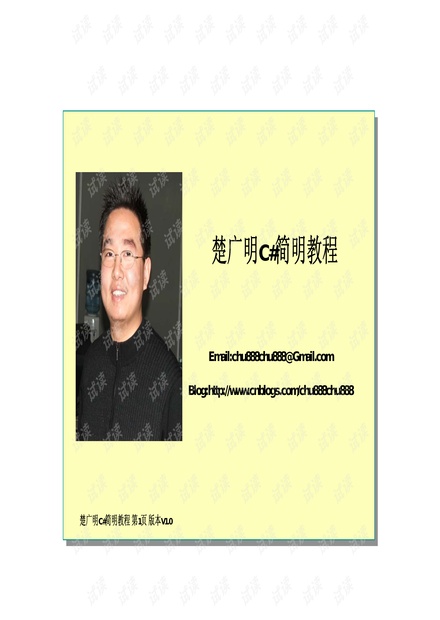 C#简明教程 PDF版