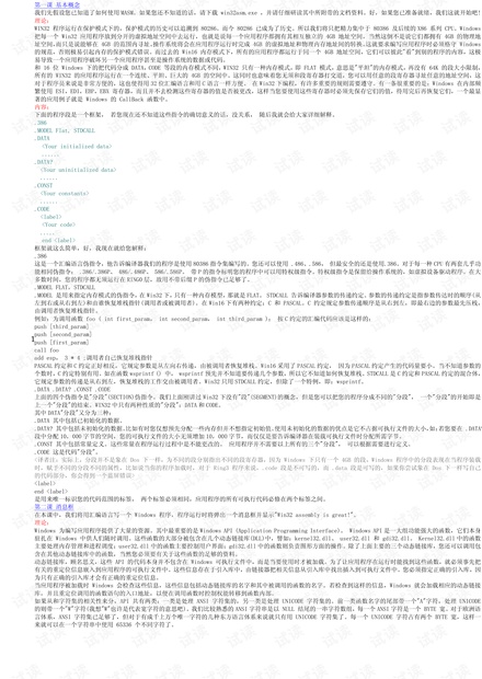 Win32汇编教程.pdfWin32汇编教程.pdf