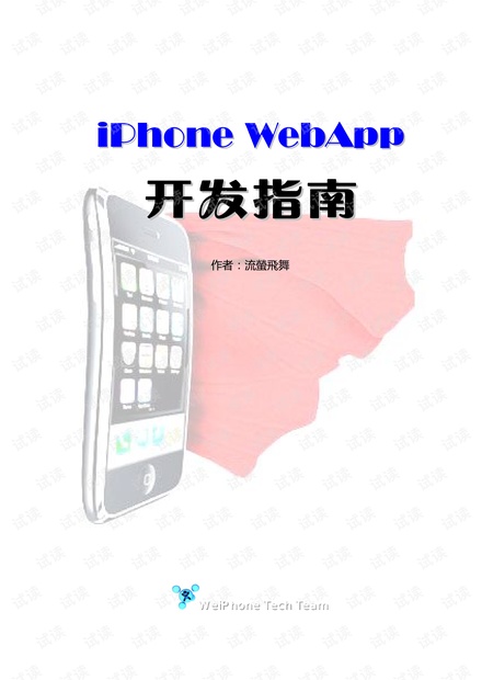 iPhone WebApp 开发指南.pdf 中文版