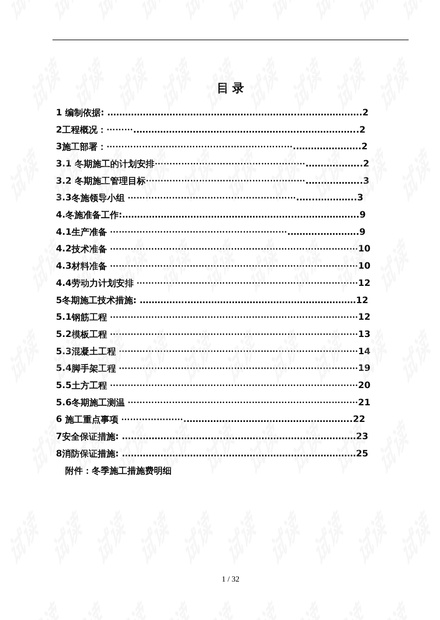 一份房建施工组织设计方案，让工期缩短22%、返工直降37%