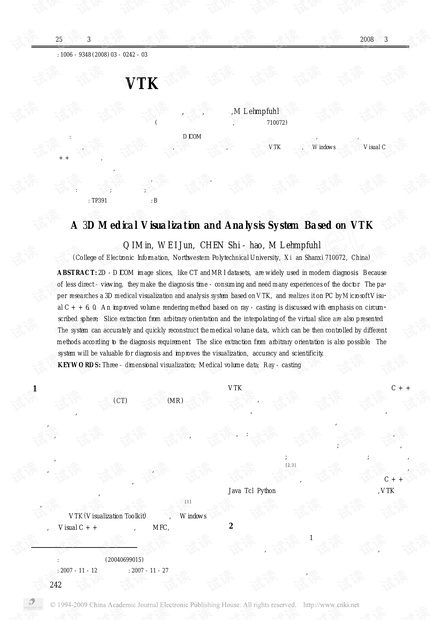 基于VTK的医学图像三维可视化分析系统