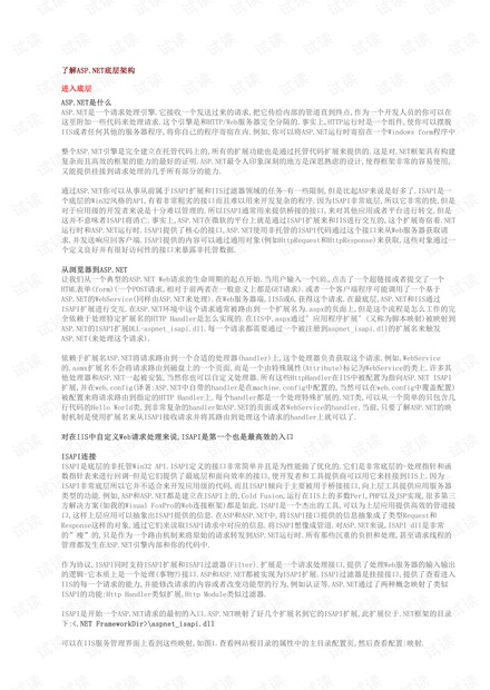 ASP.NET底层架构学习笔记