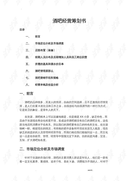 客栈运营策划书,客栈运营策划书范文