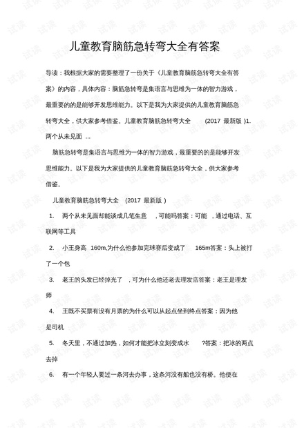 脑筋急转弯大全及答案5000题,智力题大全及答案500
