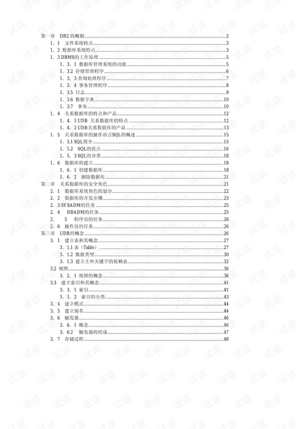DB2入门经典--PDF版--新手的福单