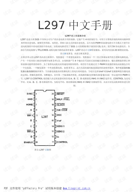 电机驱动\L297中文手册.pdf
