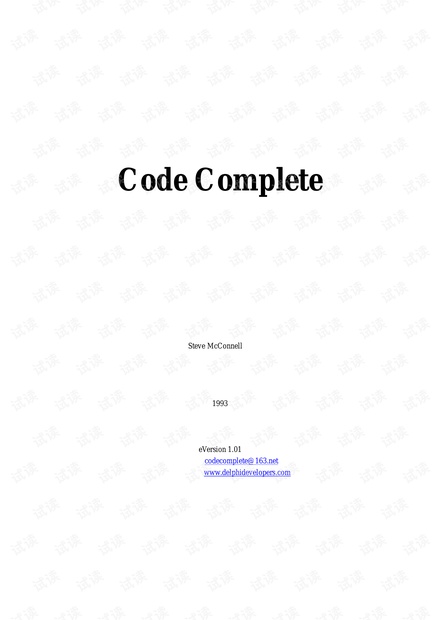 代码大全超清晰中文版PDF