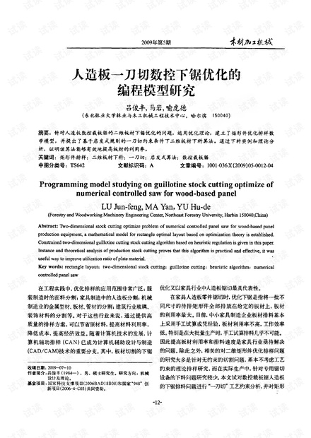 数学建模下料问题一刀切