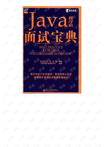 Java程序员面试宝典.pdf