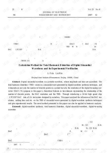 数字合成波形失真度的计算