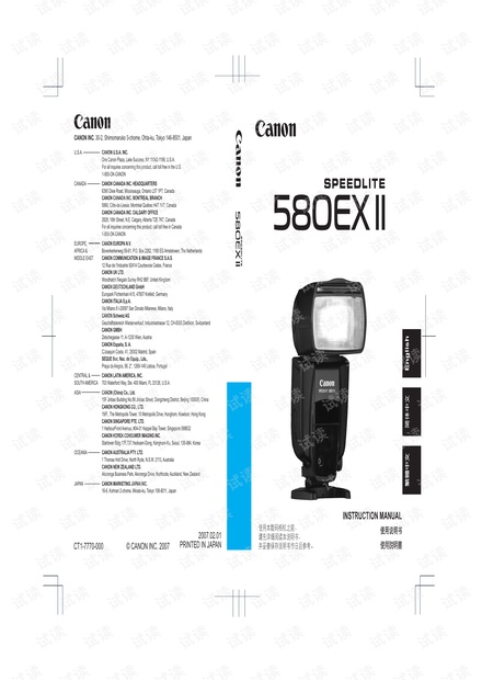 闪光灯580EXII 中文说明书