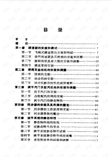 汽轮机调节系统结构与安装