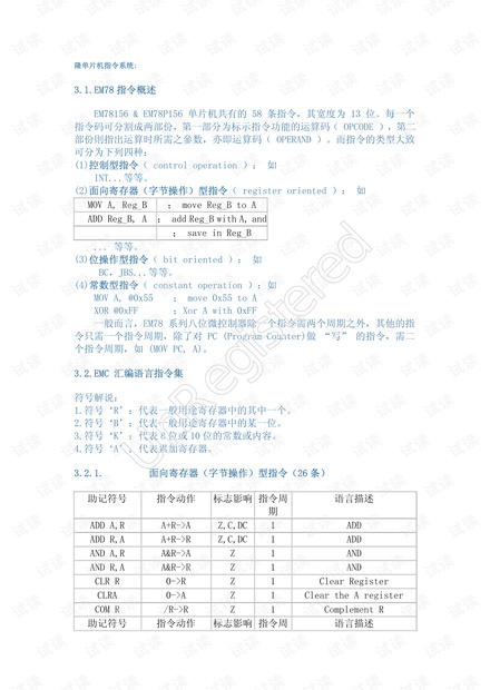 义隆单片机系列指令的中文解释