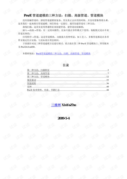 ProE管道建模的三种方法:扫描、高级管道、管道模块