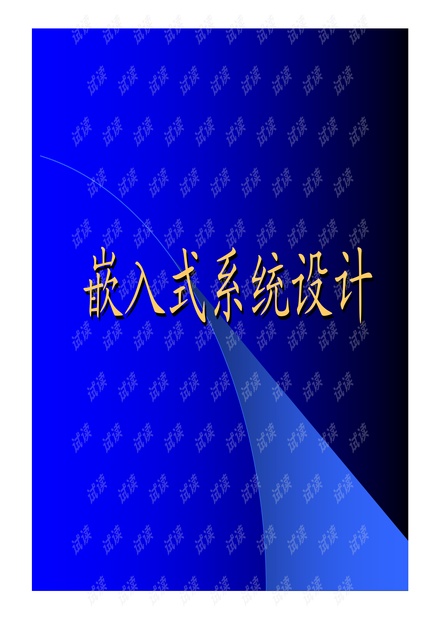 嵌入式系统设计(常见嵌入式硬件)