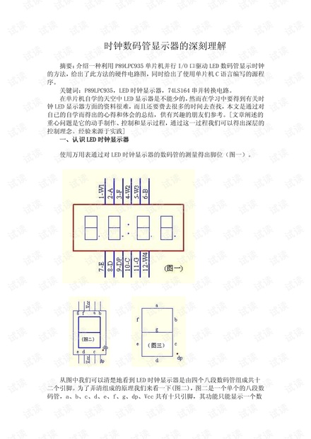 时钟数码管显示器的深刻理解