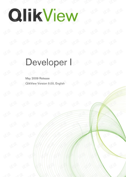 qlikview9.0开发手册