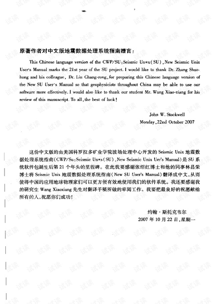 seismic unix 中文使用说明