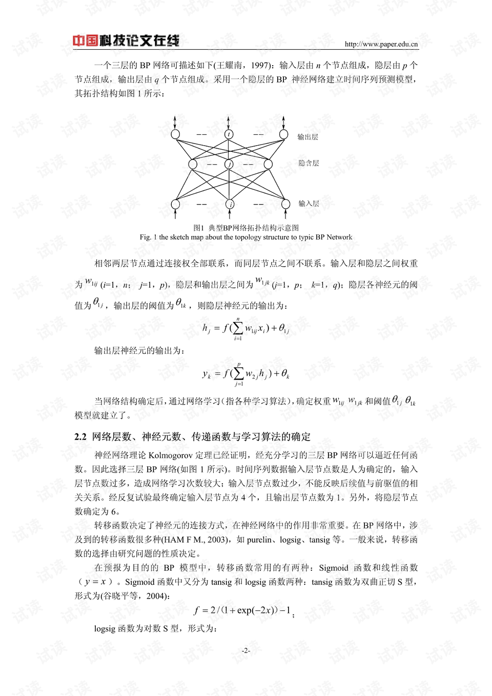 bp 人口预测_bp神经网络预测实例