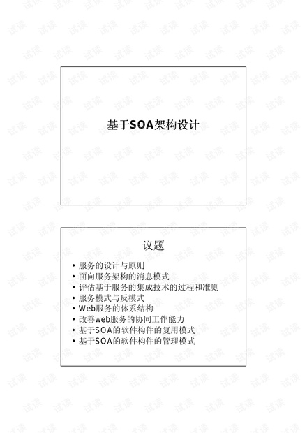 11_基于SOA架构设计.pdf