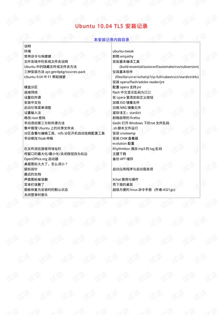 Ubuntu_10.04_安装手记