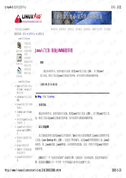 配置java运行环境