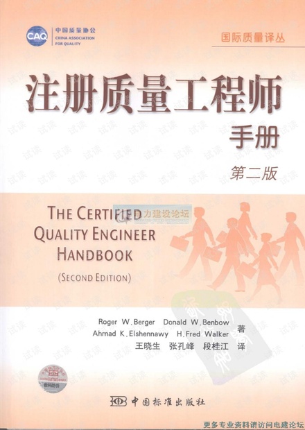 ASQ《注册质量工程师手册》第二版