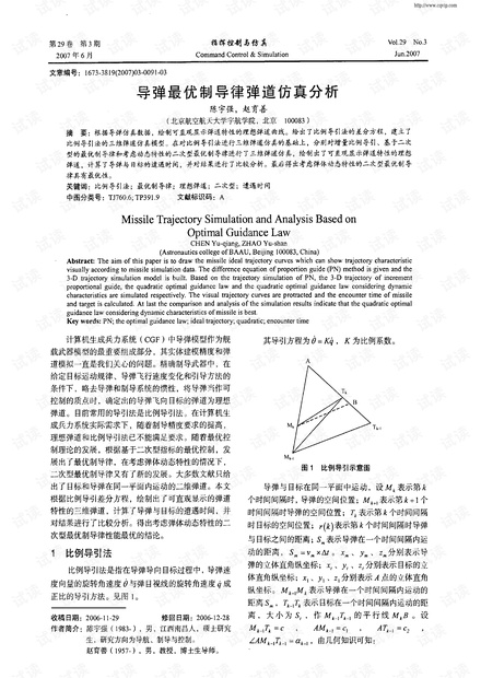 导弹最优制导律弹道仿真分析
