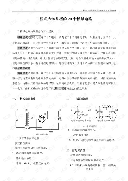 模拟电路20个基础电路
