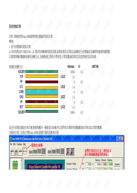 阻抗控制計算-----Polar si9000.pdf