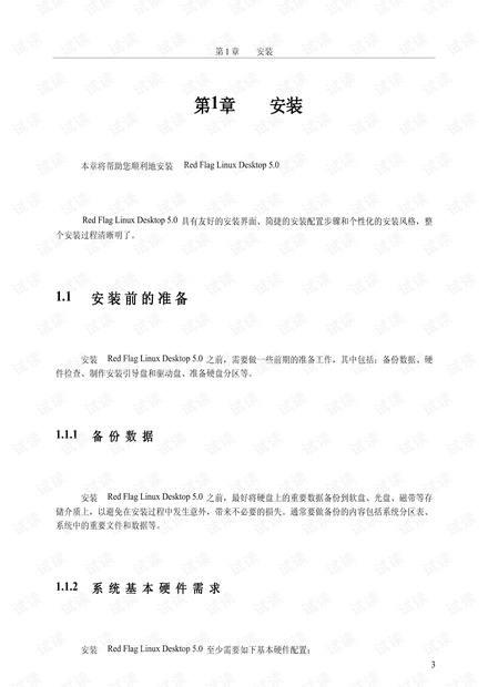 REDFLAG红旗Linux教程