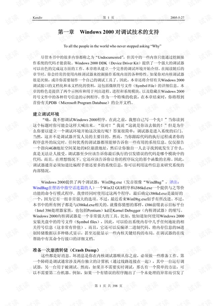 Undocumented Windows 2000 Secrets简体中文版.pdf