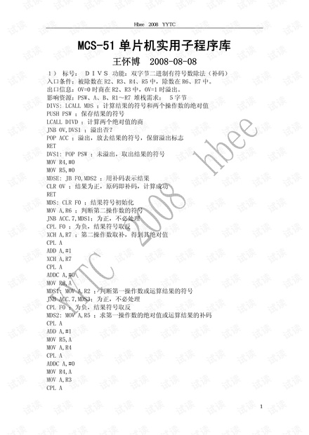 单片机实用子程序库(汇编)--很实用的库函数,对学习很有帮助