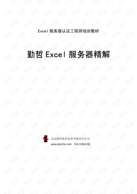 勤哲 Excel 服务器精解2008版