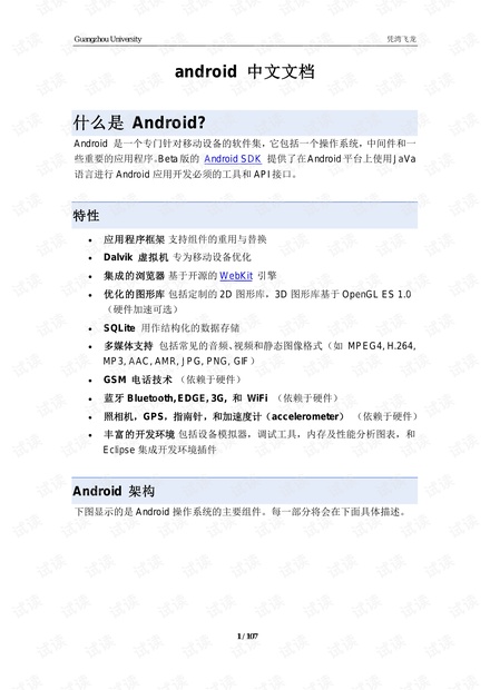 Android中文帮助文档.pdf