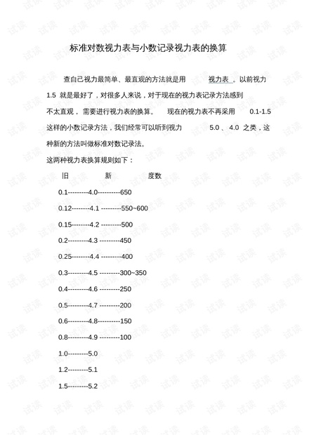 矫正度数怎么换算,矫正度数是什么意思