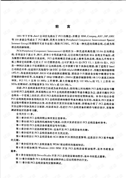 PCI总线设备开发宝典高清.pdf版