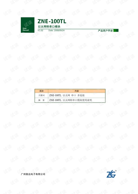 ZNE-100TL以太网串口转换使用说明