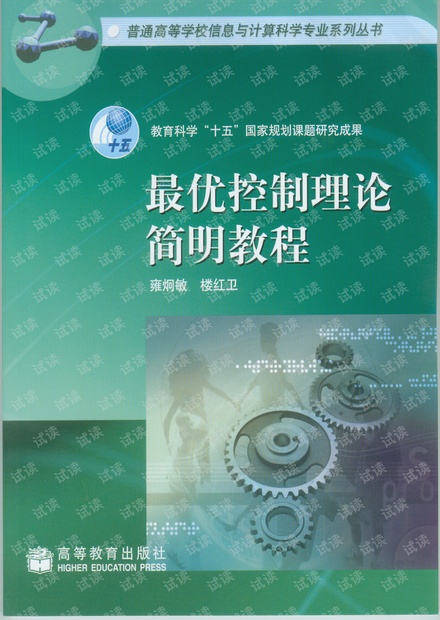 最优控制讲稿.pdf