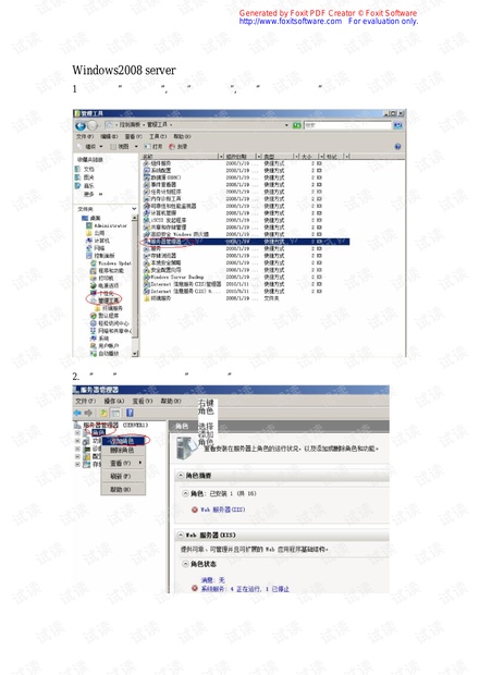 windowsserver2008 IIS7网站部署