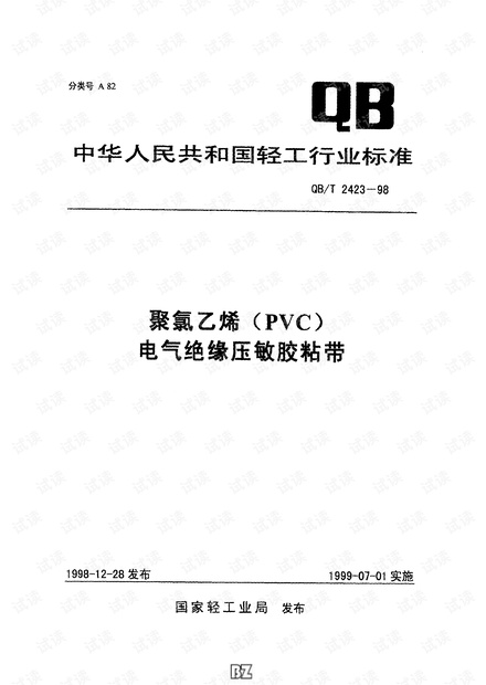 qbt-243 标准