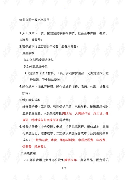 物业消杀外包