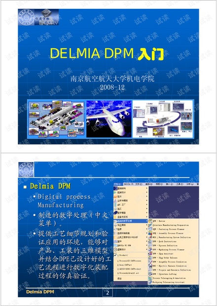 delmia-DPM(讲座)2009-2-25.pdf