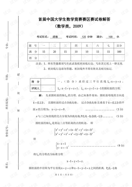首届大学生数学竞赛试题及答案(专业组)