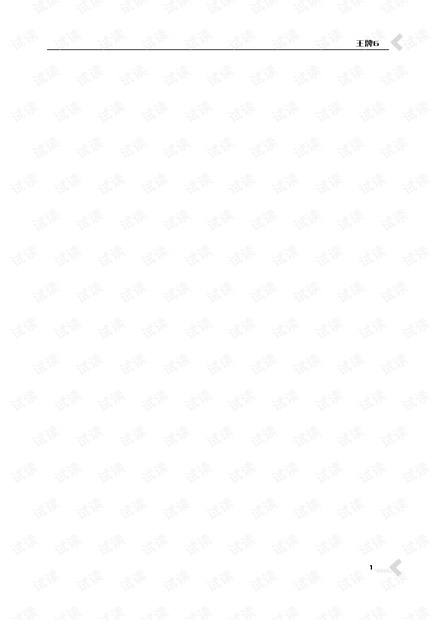ASP.NET程序员面试技巧_《ASP.NET从入门到精通》_国家863中部软件孵化器_光盘文件_王牌资源_王牌6 ASP.NET程序员面试技巧.pdf