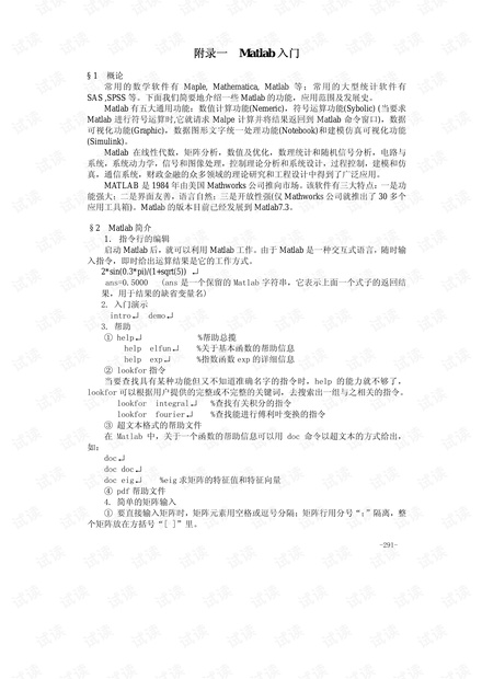 matlab入门教程和在线性代数的应用