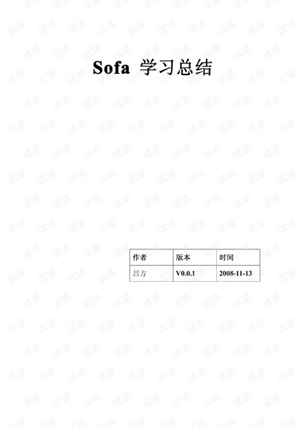 Sofa学习文档--关于safa的一些学习心得