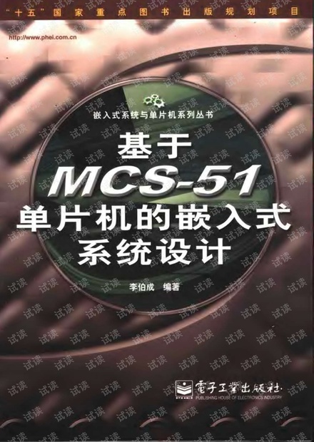 基于MCS-51单片机的嵌入式系统设计.pdf