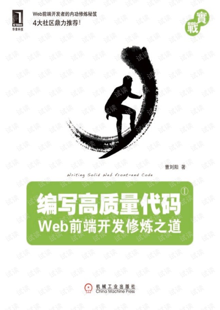 编写高质量代码-电子版.pdf